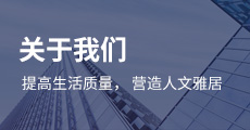 關(guān)于我們