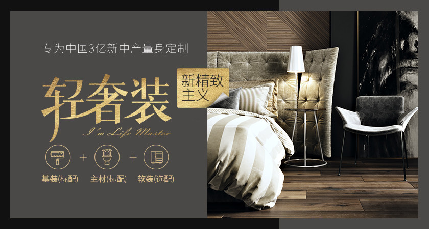 輕奢裝4.0
